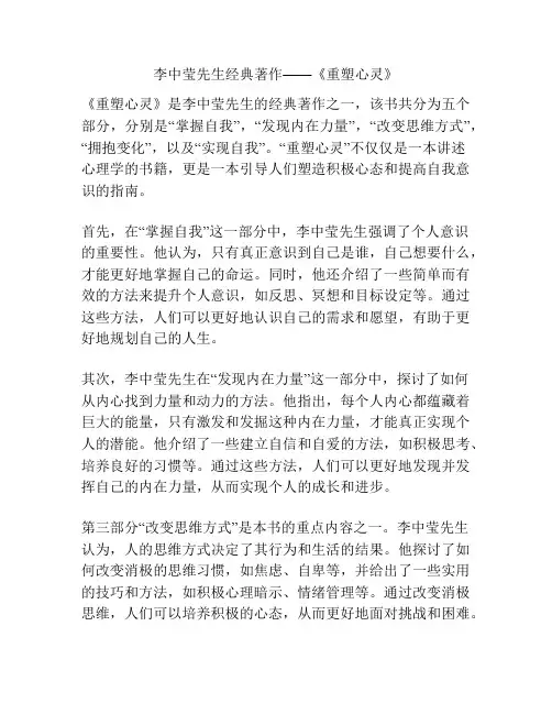 李中莹先生经典著作——《重塑心灵》