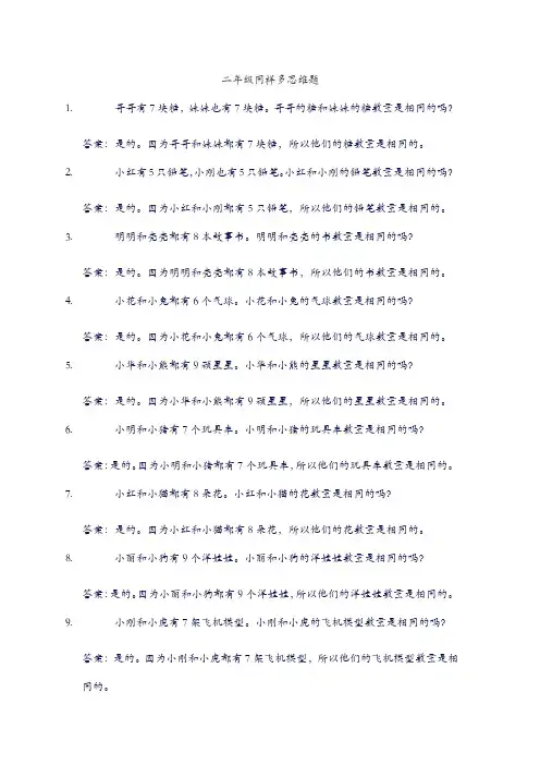 二年级同样多思维题