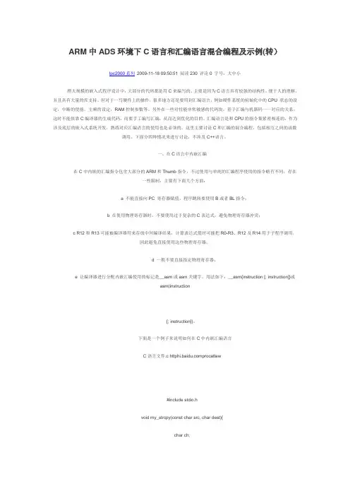ARM中ADS环境下C语言和汇编语言混合编程及示例)