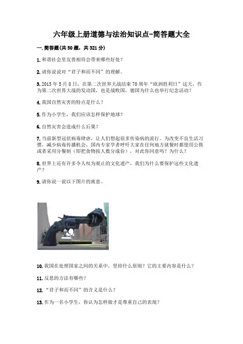 六年级上册道德与法治知识点-简答题大全精品【精选题】