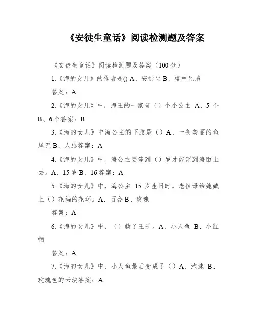 《安徒生童话》阅读检测题及答案