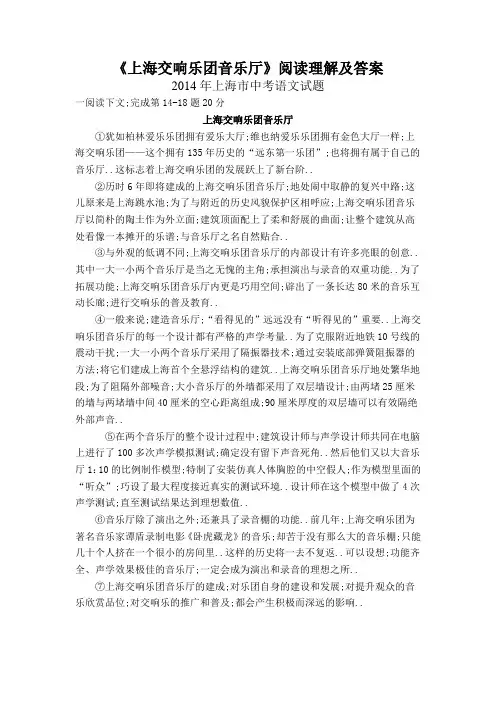 《上海交响乐团音乐厅》阅读理解及答案
