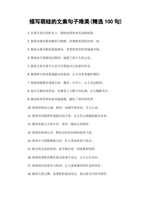 描写萌娃的文案句子唯美(精选100句)