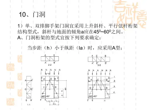 扣件式钢管脚手架新规范(三)