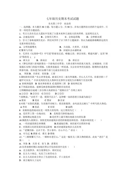 七年级历史期末试题(含答案)