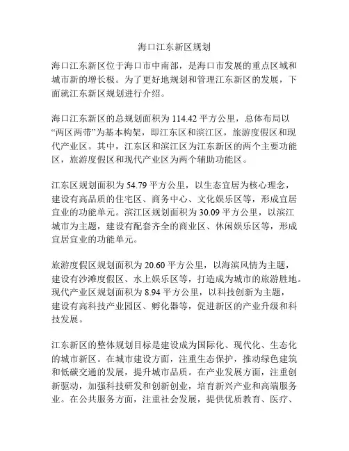 海口江东新区规划