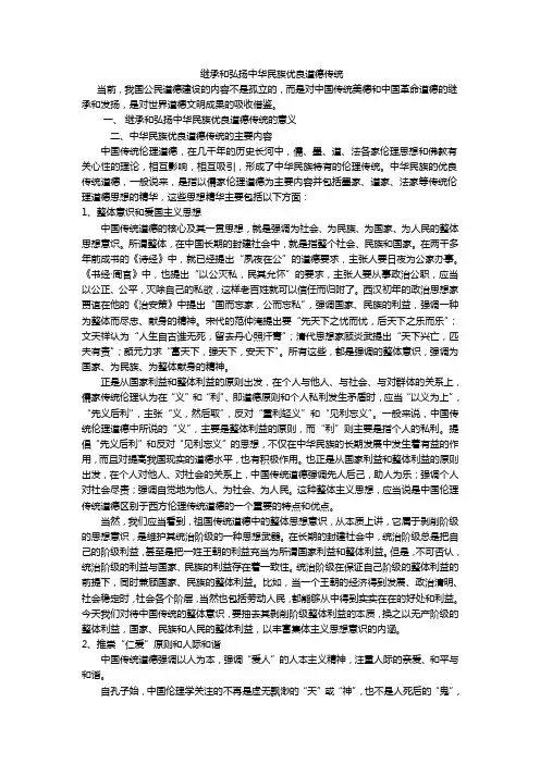继承和弘扬中华民族优良道德传统