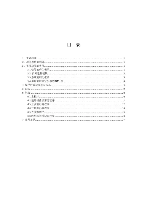 多功能信号发生器设计