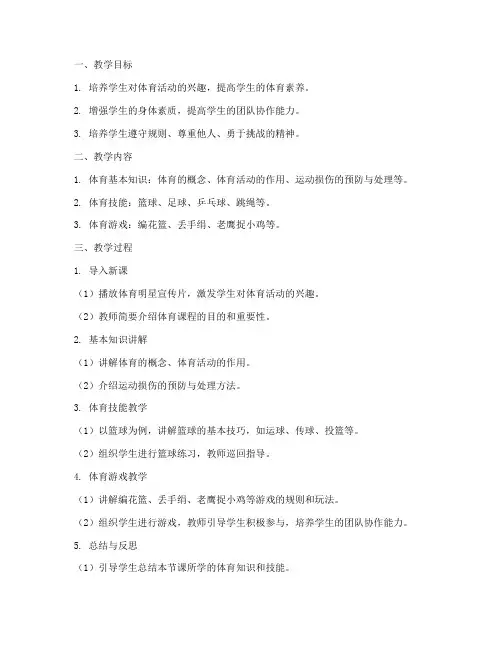 大学生支教教案怎么写体育