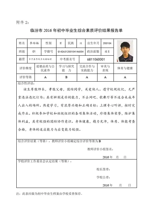 综合素质评介结果报告单