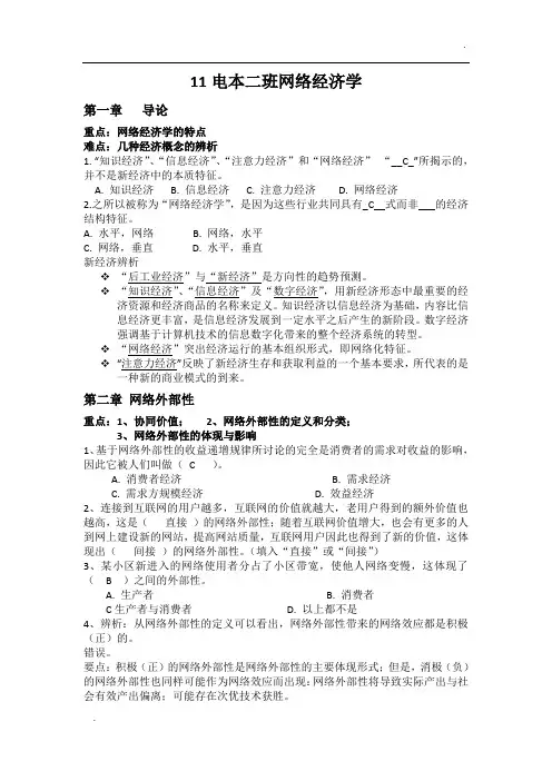 网络经济学 完