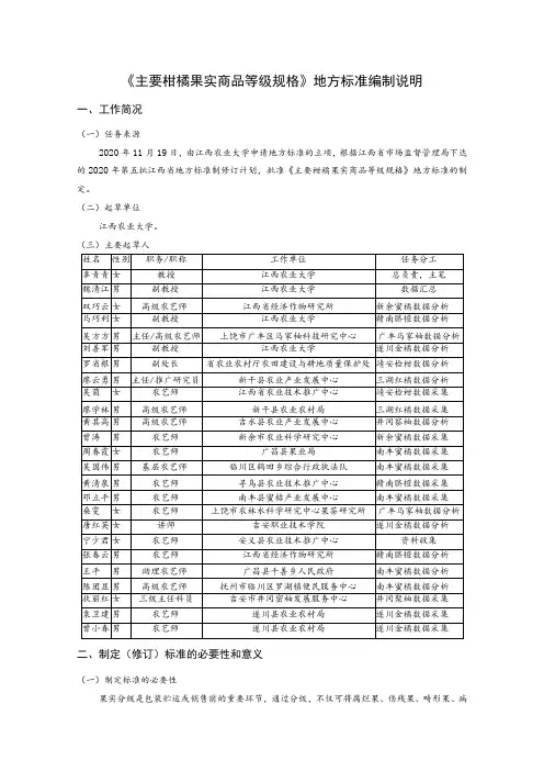 主要柑橘果实商品等级规格编制说明