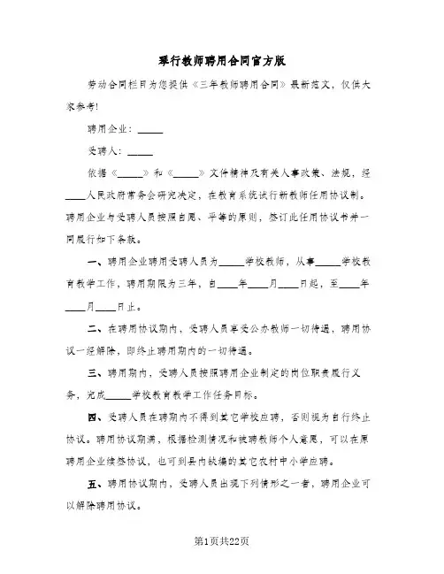 琴行教师聘用合同官方版（6篇）