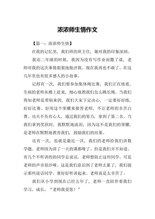 浓浓师生情作文