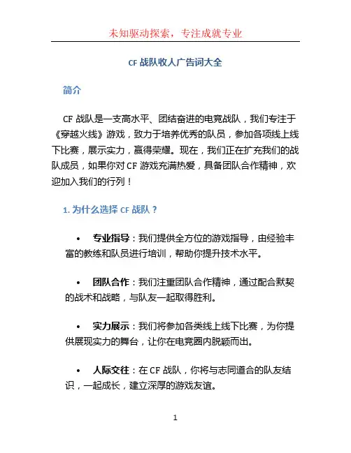 cf战队收人广告词大全