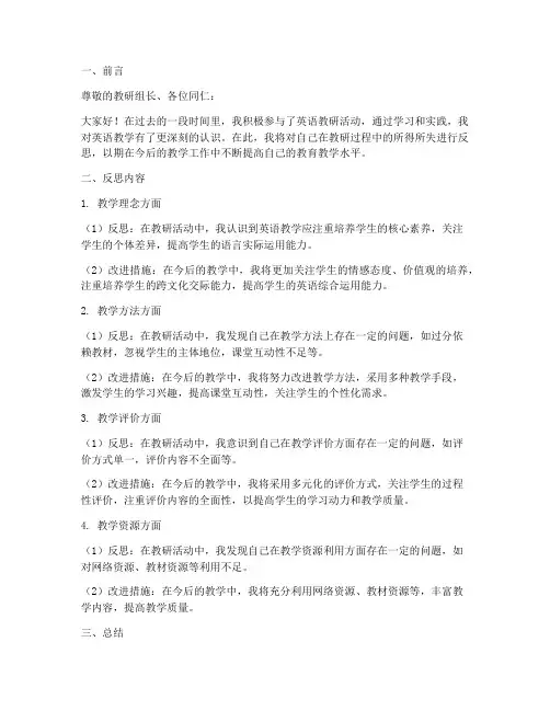 英语教研反思万能模板范文