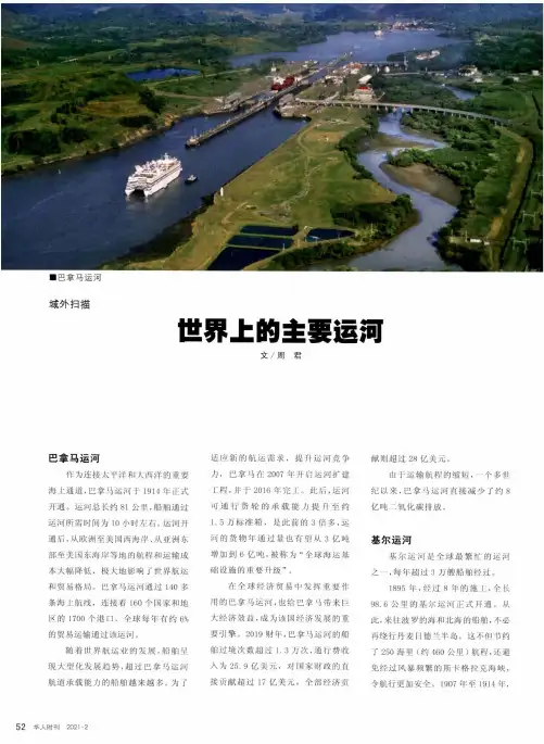 世界上的主要运河