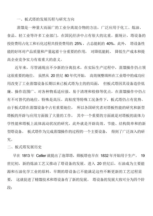 板式塔发展现状
