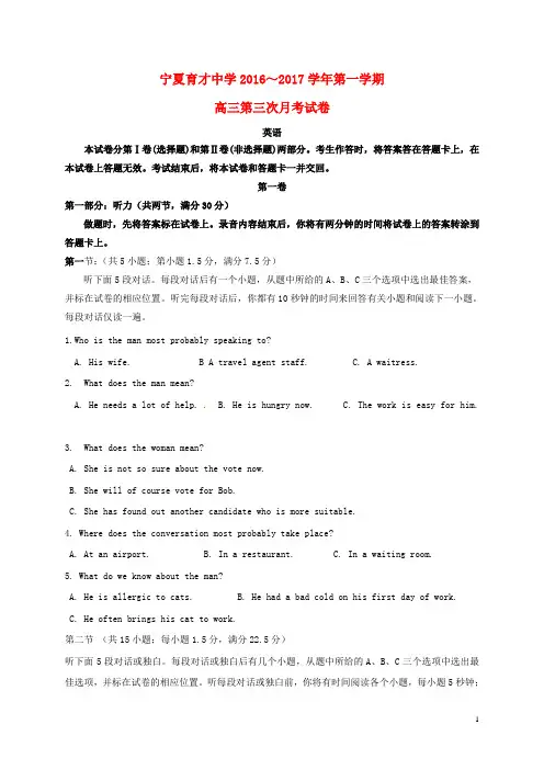宁夏育才中学高三英语上学期第三次月考试题