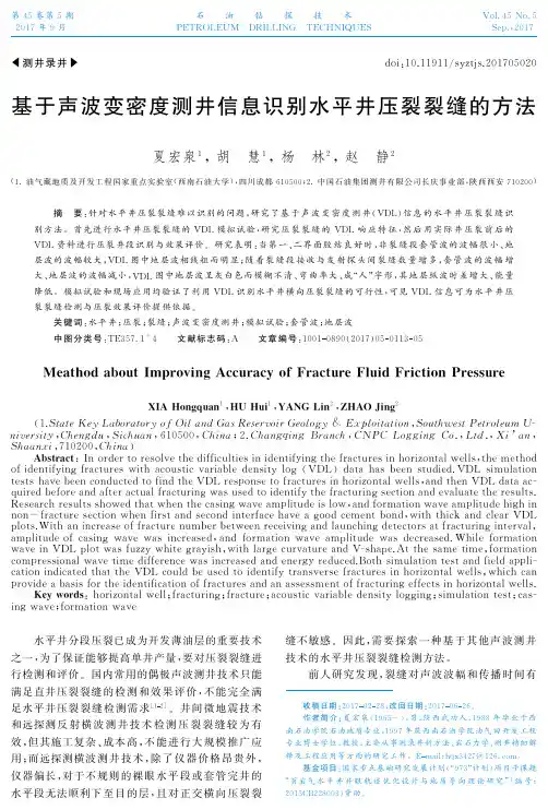 基于声波变密度测井信息识别水平井压裂裂缝的方法