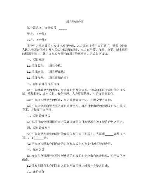 项目管理合同