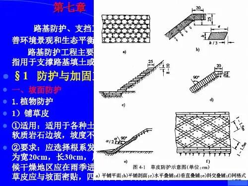 防护支挡工程