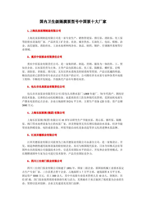 国内卫生级隔膜泵型号中国泵十大厂家