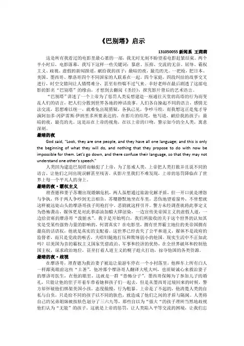 《巴别塔》启示