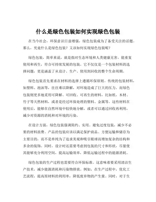 什么是绿色包装如何实现绿色包装