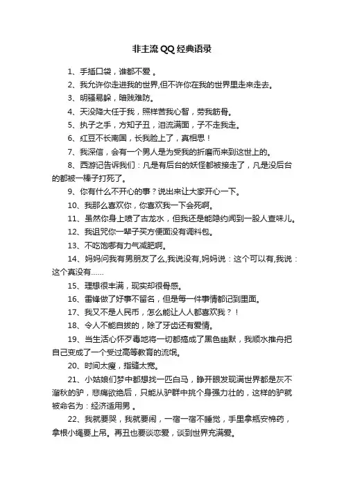 非主流QQ经典语录