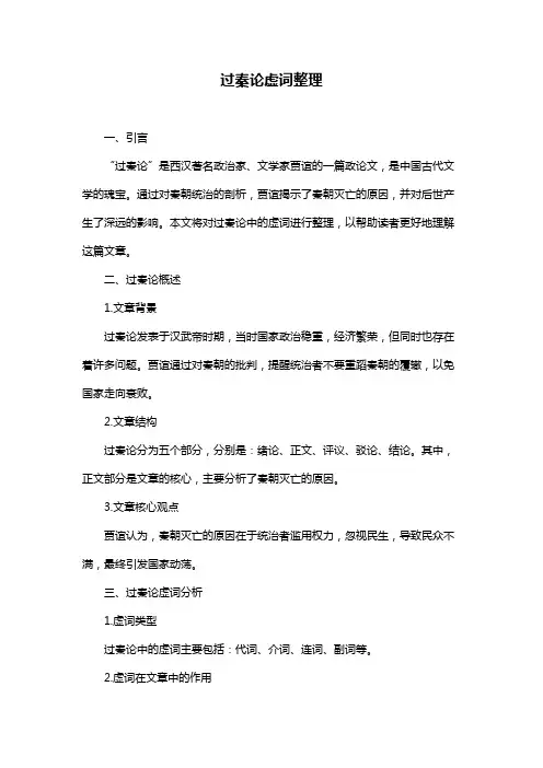 过秦论虚词整理