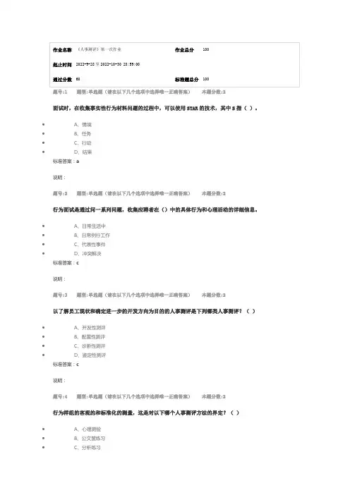 南大人事测评第二次作业