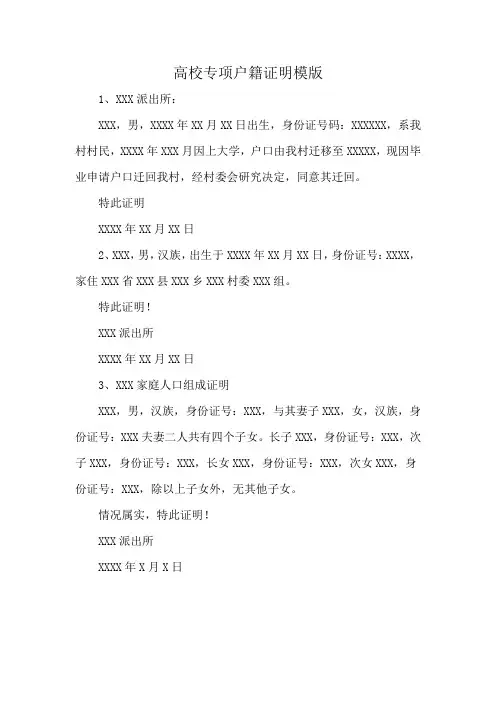 高校专项户籍证明模版