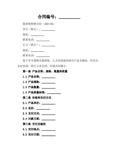 篮球架购销合同(2024版)