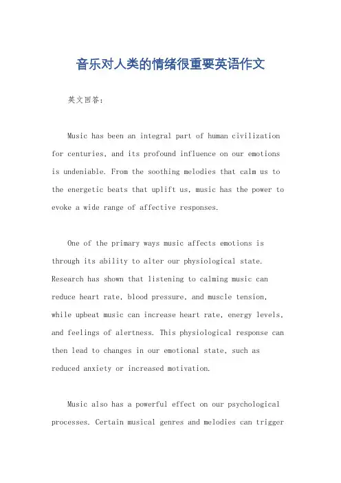 音乐对人类的情绪很重要英语作文