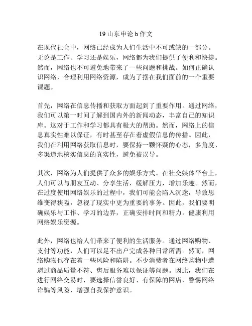 19山东申论b作文