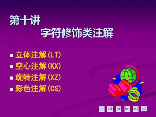 方正书版第十讲