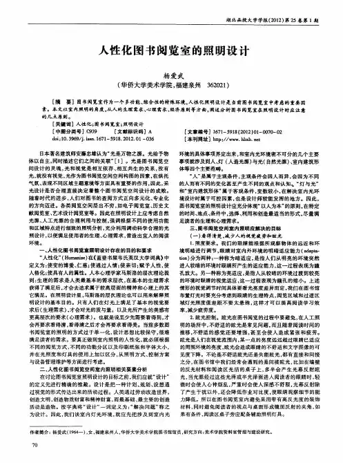 人性化图书阅览室的照明设计