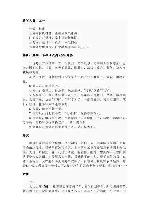 秋兴八首