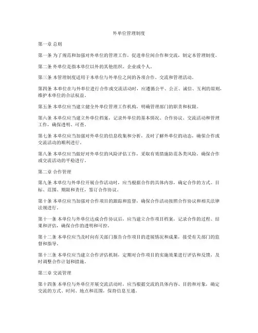 外单位管理制度