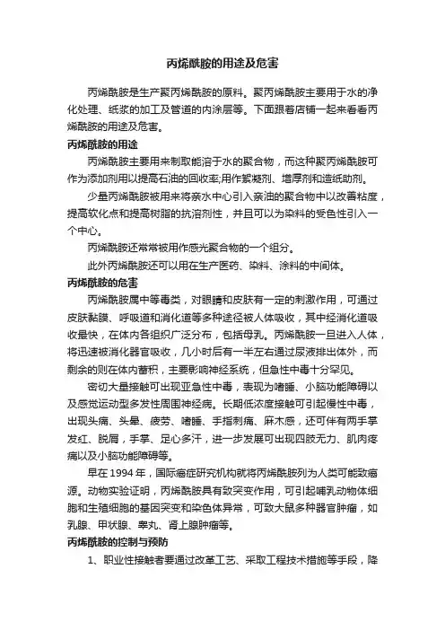 丙烯酰胺的用途及危害