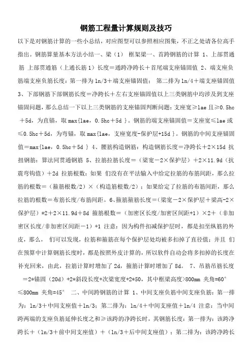 钢筋工程量计算规则及技巧
