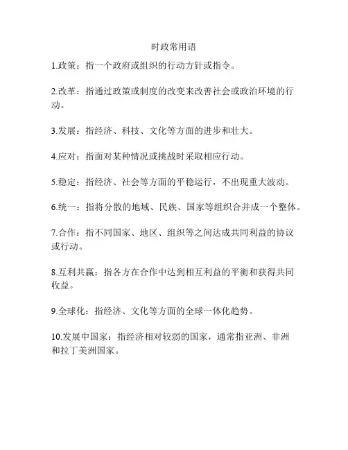 时政常用语