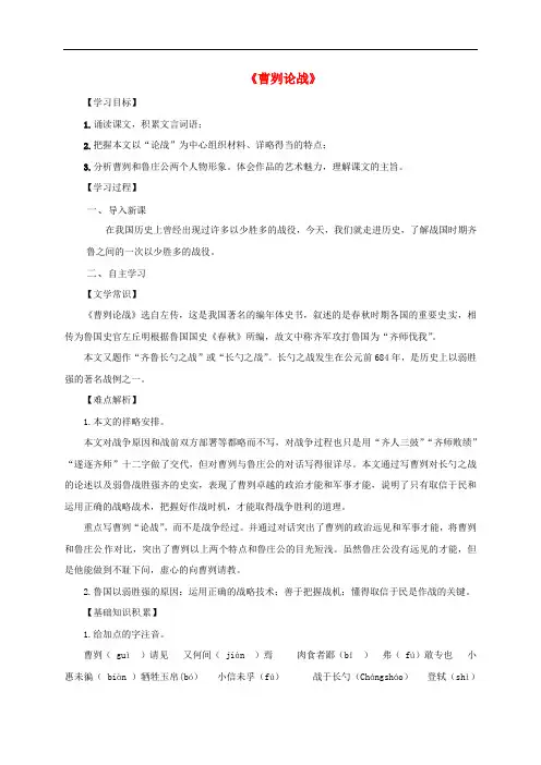 广西桂林市雁山中学八年级语文上册 27《曹刿论战》导