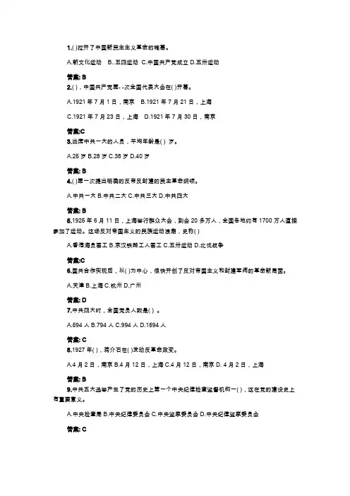 知识竞赛的题目