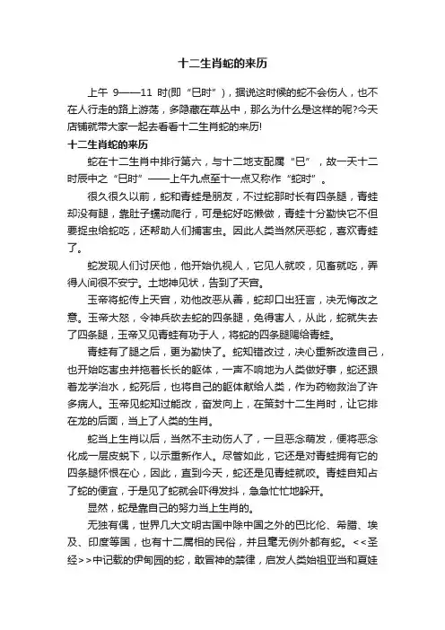 十二生肖蛇的来历