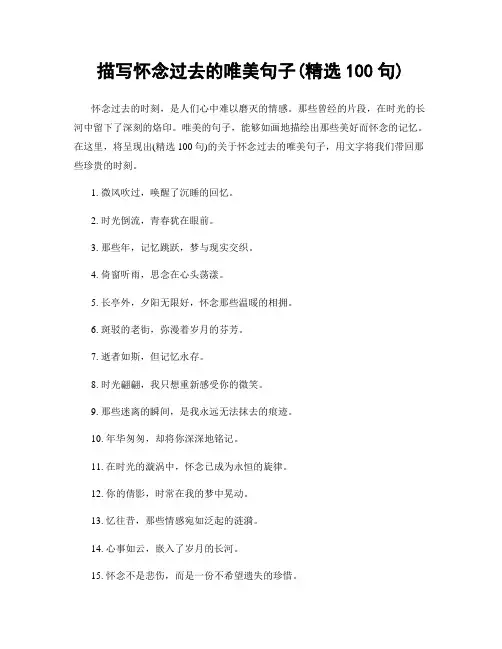 描写怀念过去的唯美句子(精选100句)