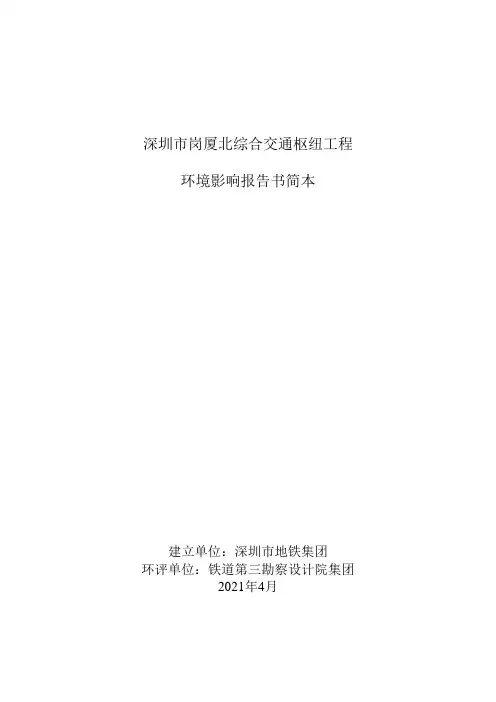 深圳岗厦北综合交通枢纽工程