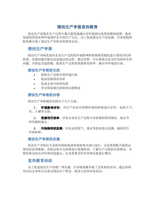清洁生产审核宣传教育