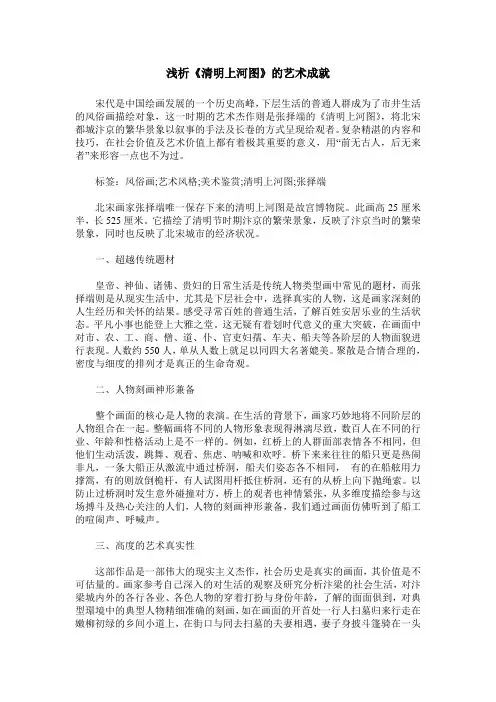 浅析《清明上河图》的艺术成就